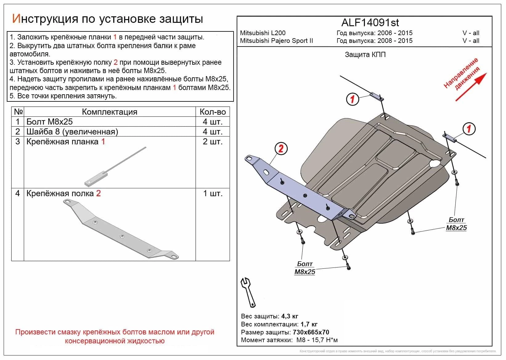 Защита КПП для Mitsubishi Pajero Sport II Рестайлинг