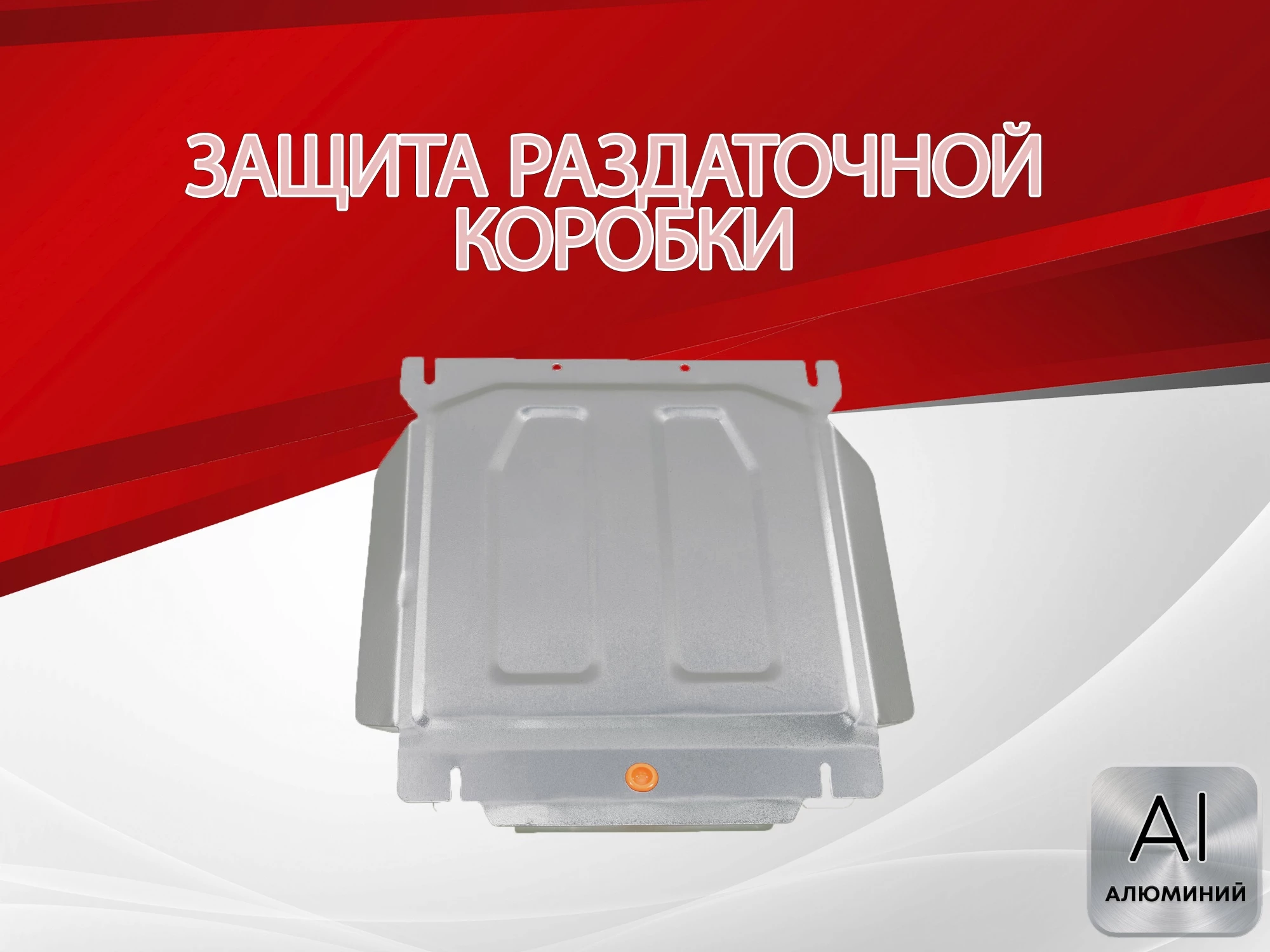 Защита РК для Great Wall Hover H5
