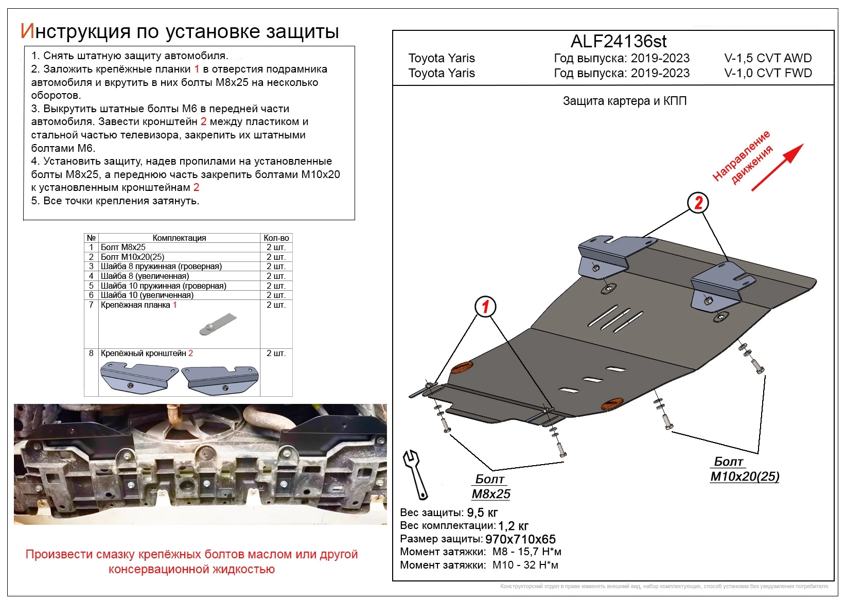 Защита картера и КПП для Toyota Yaris IV  Alfeco ALF24136al