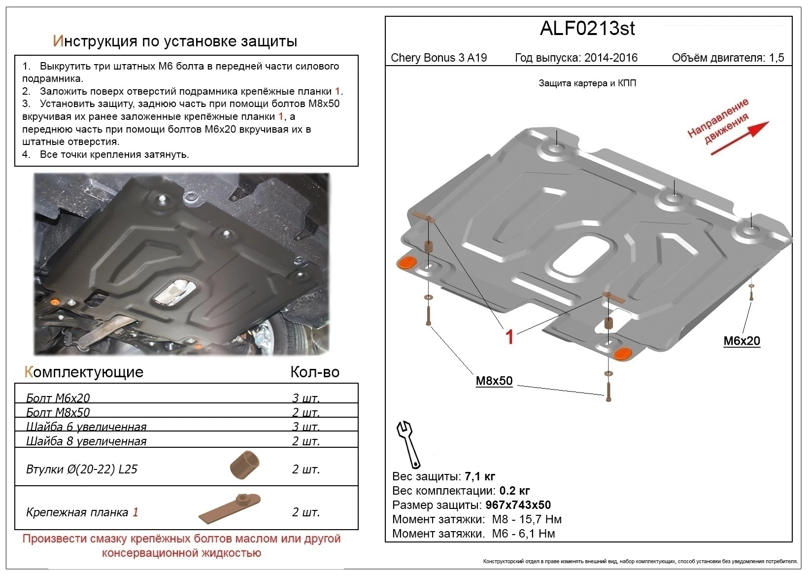 Защита картера и КПП для Chery Bonus 3 (E3/A19)