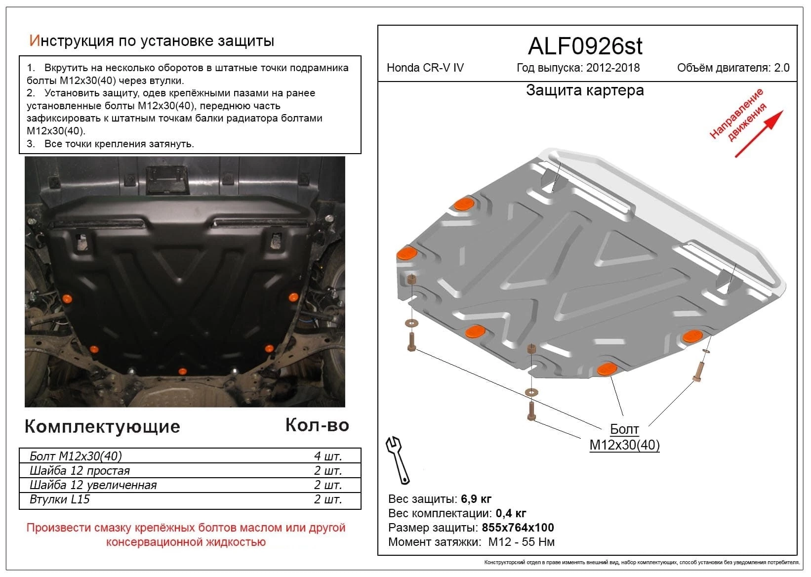 Защита картера и КПП для Honda CR-V IV Рестайлинг