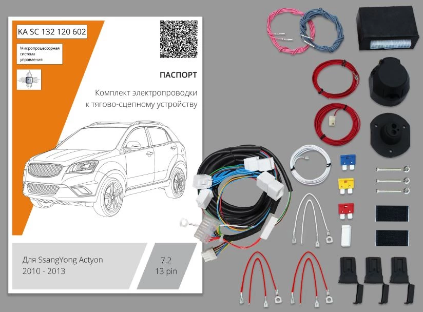 Комплект штатной электрики для фаркопа с блоком 7.2-13Pin для SsangYong Actyon II