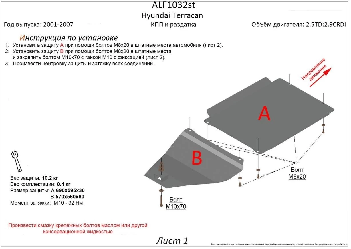 Защита КПП для Hyundai Terracan I Рестайлинг