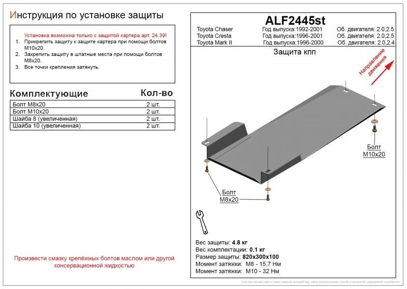 Защита КПП для Toyota Chaser VI (X100) Рестайлинг Черный Alfeco ALF2445ST