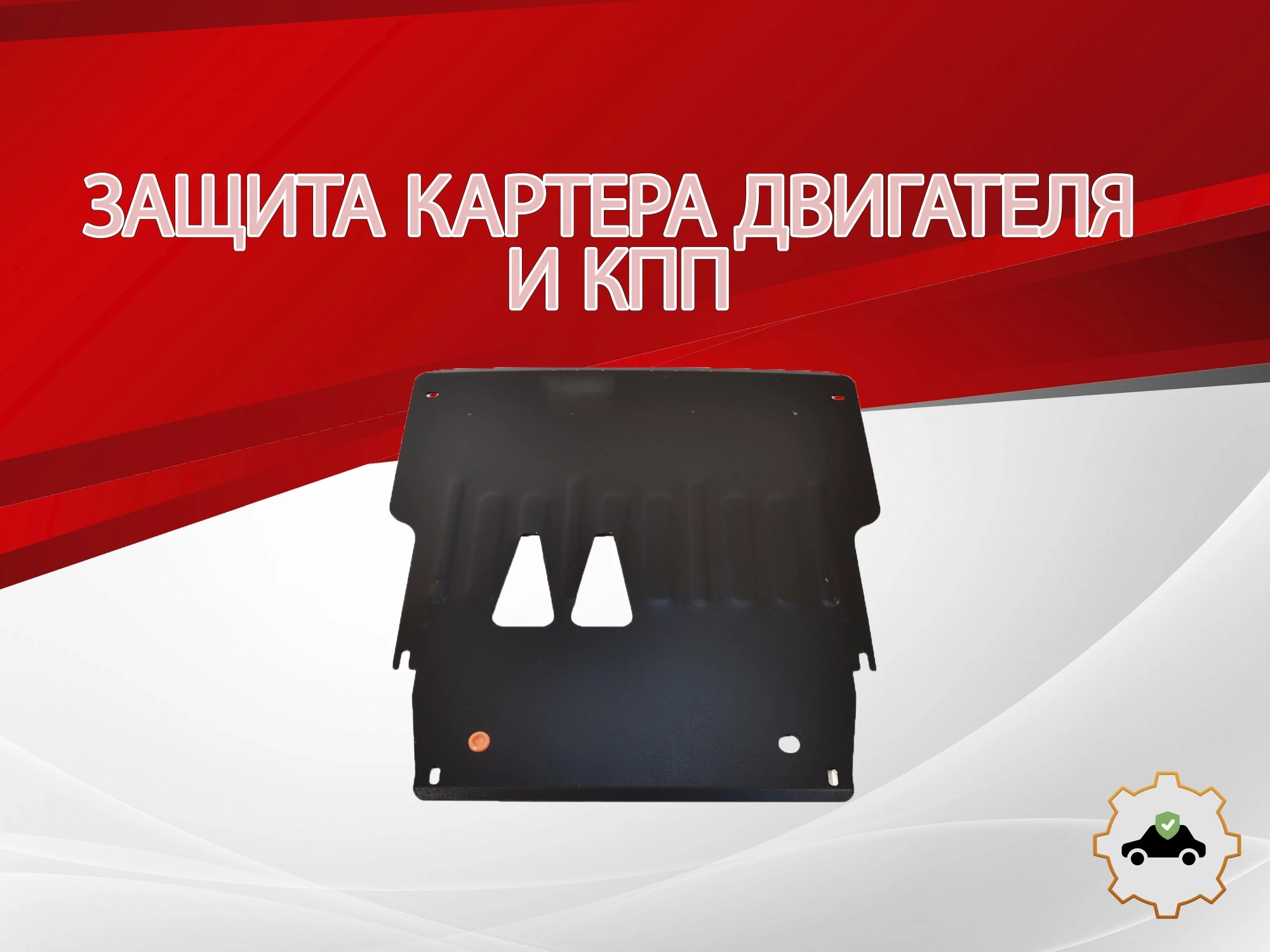 Защита картера и КПП для Audi A8 II (D3) Рестайлинг