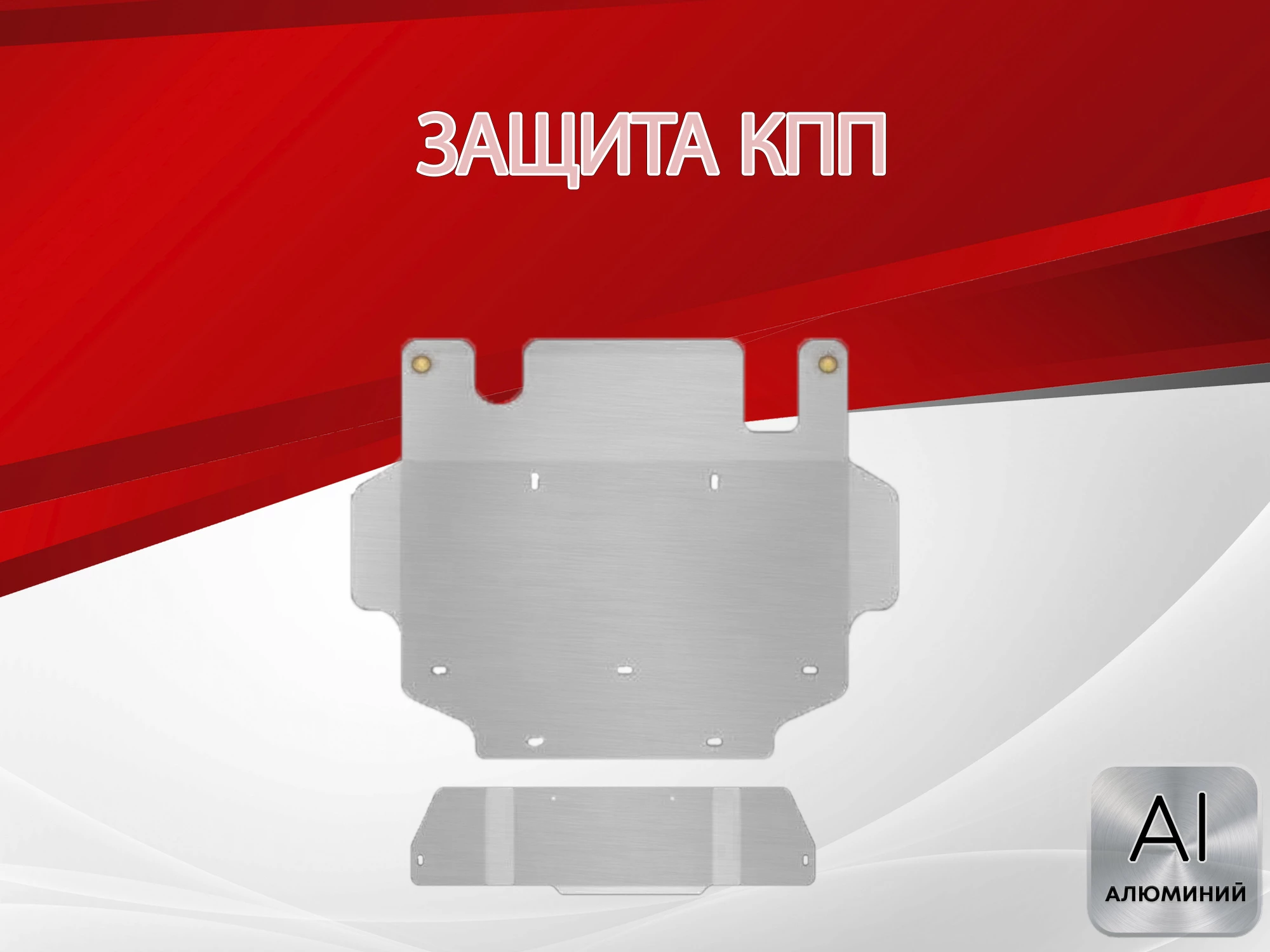 Защита КПП для Nissan Patrol V (Y61)