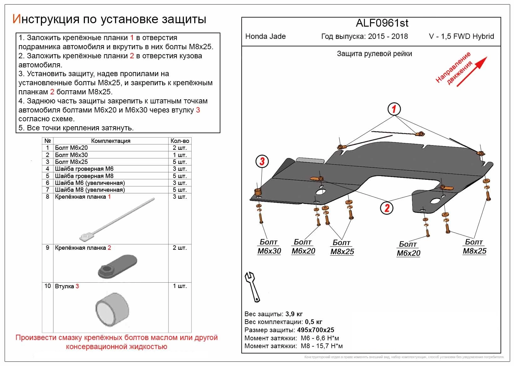 Защита рулевой рейки для Honda Jade I  Alfeco ALF0961AL