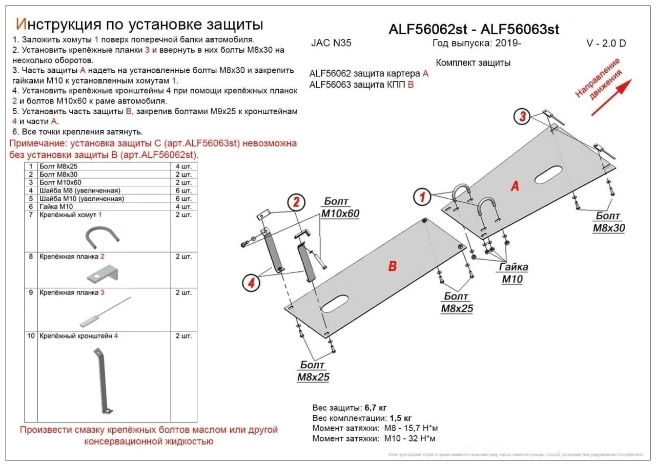 Защита КПП для Jac N35