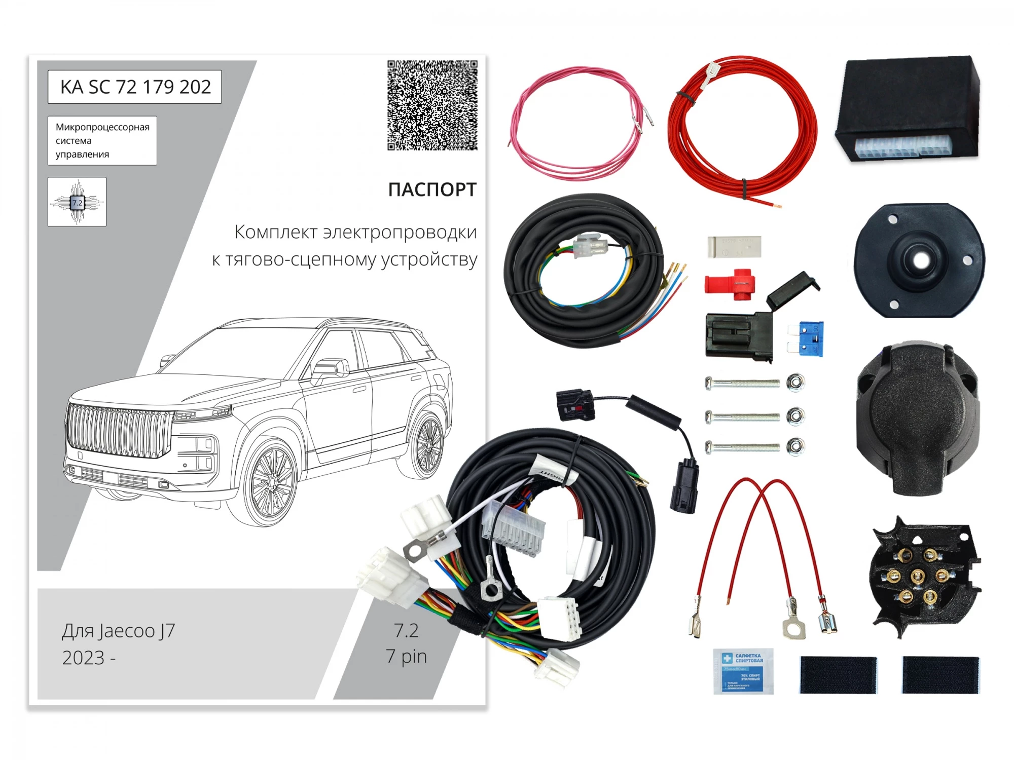 Комплект штатной электрики для фаркопа с блоком 7.2-7Pin для Jaecoo J7