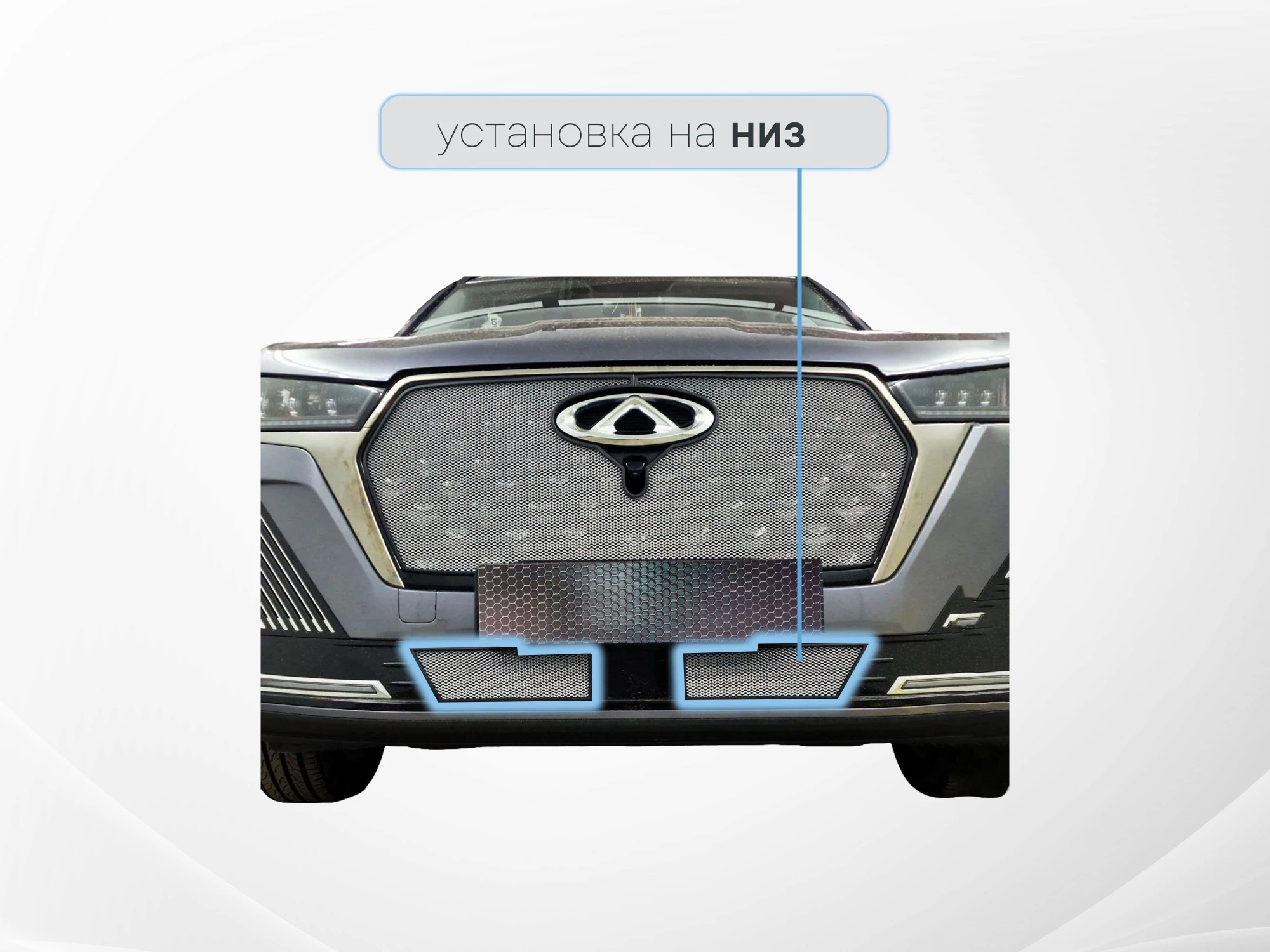 Защитная сетка радиатора низ 2 части для Chery Tiggo 7 Pro Max I Рестайлинг