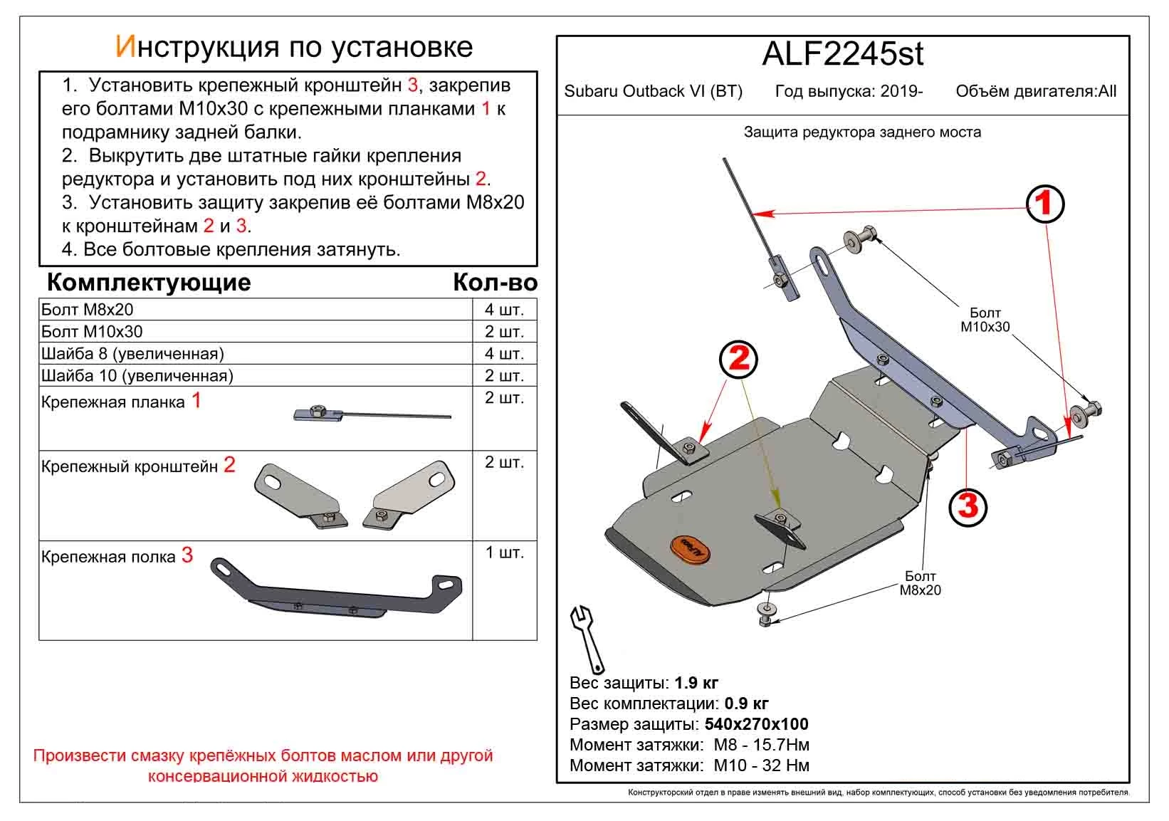 Защита редуктора заднего моста для Subaru Outback VI