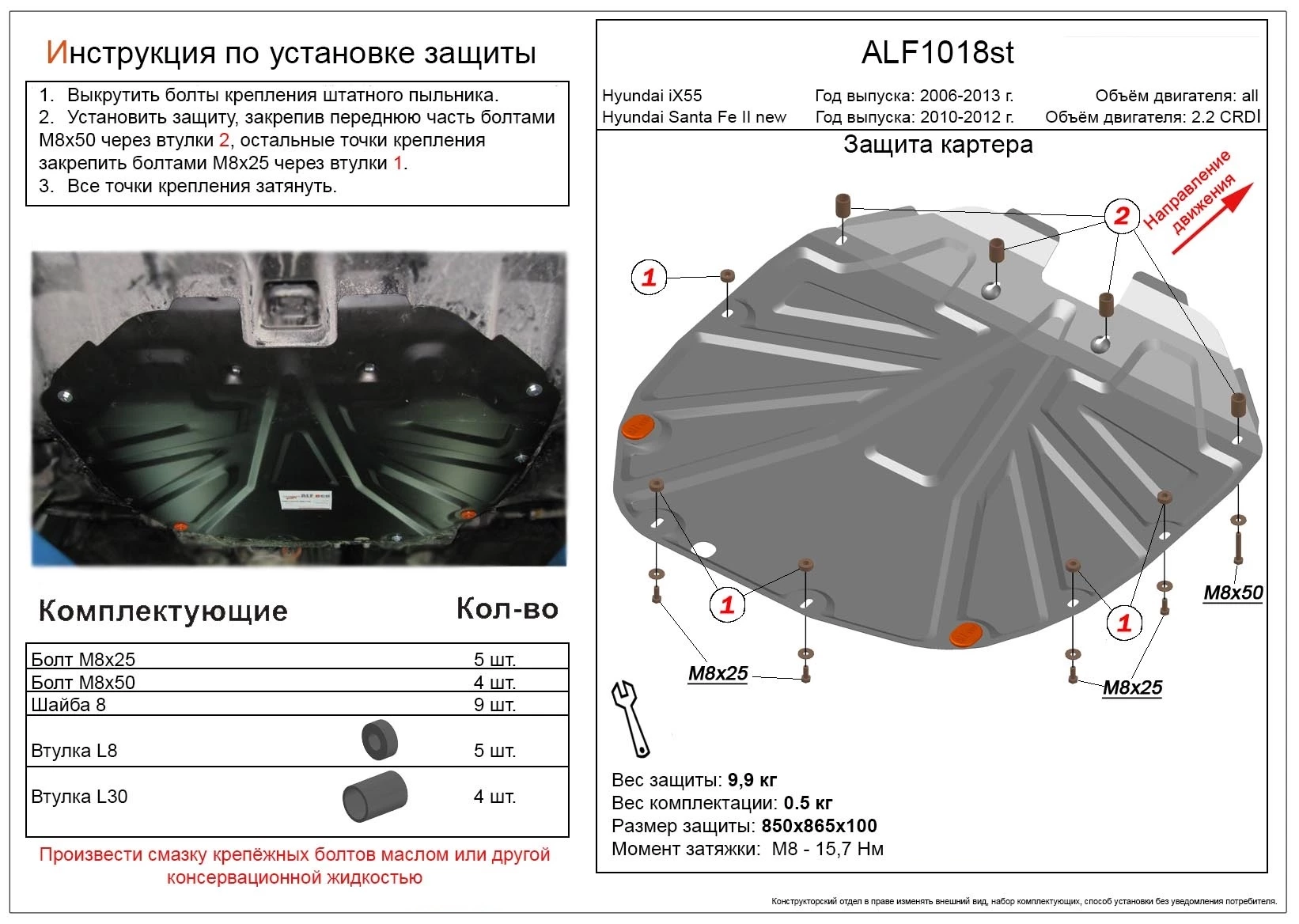 Защита картера и КПП для Hyundai Santa Fe II Рестайлинг