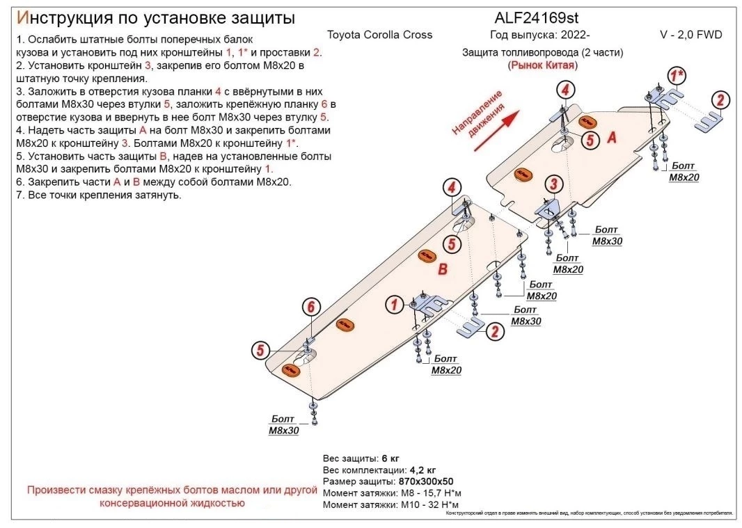 Защита топливопровода и тормозной магистрали для Toyota Corolla Cross I