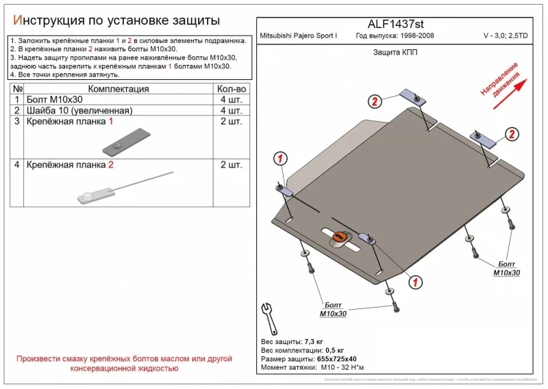 Защита КПП для Mitsubishi Pajero Sport I Рестайлинг  Alfeco ALF1437AL4