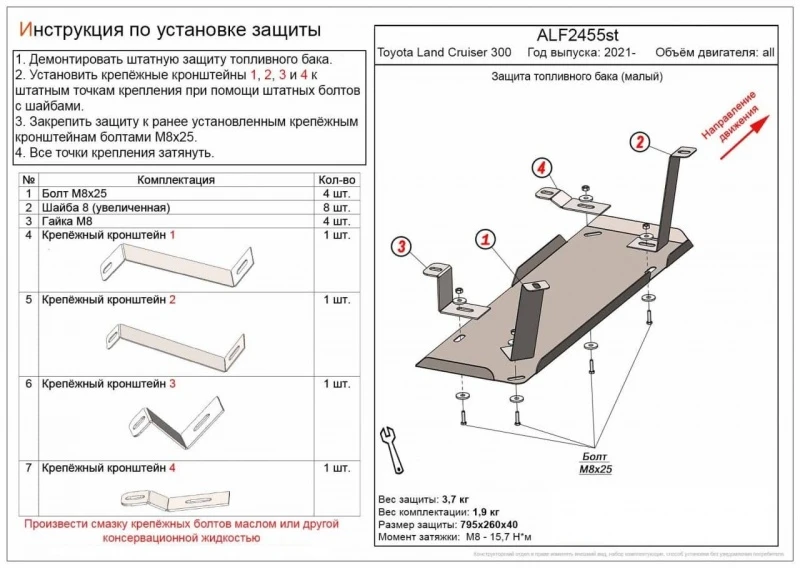 Защита бака (малый) для Toyota Land Cruiser 300 Series  Alfeco ALF2455AL4