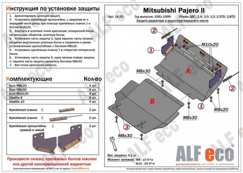 Защита картера для Mitsubishi Pajero II Черный Alfeco ALF14502ST