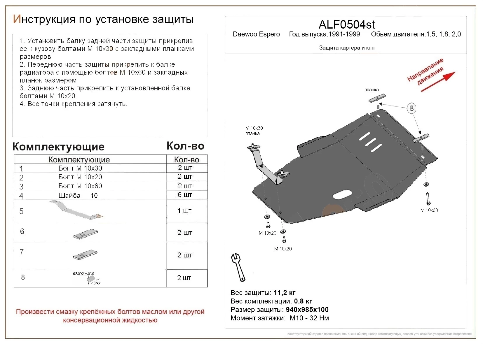 Защита картера и КПП для Daewoo Espero  Alfeco ALF0504ST
