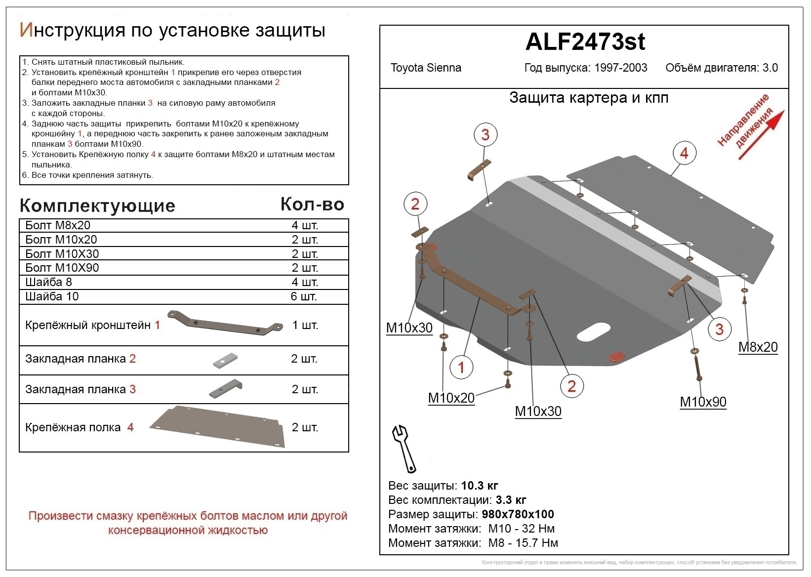 Защита картера и КПП для Toyota Sienna I