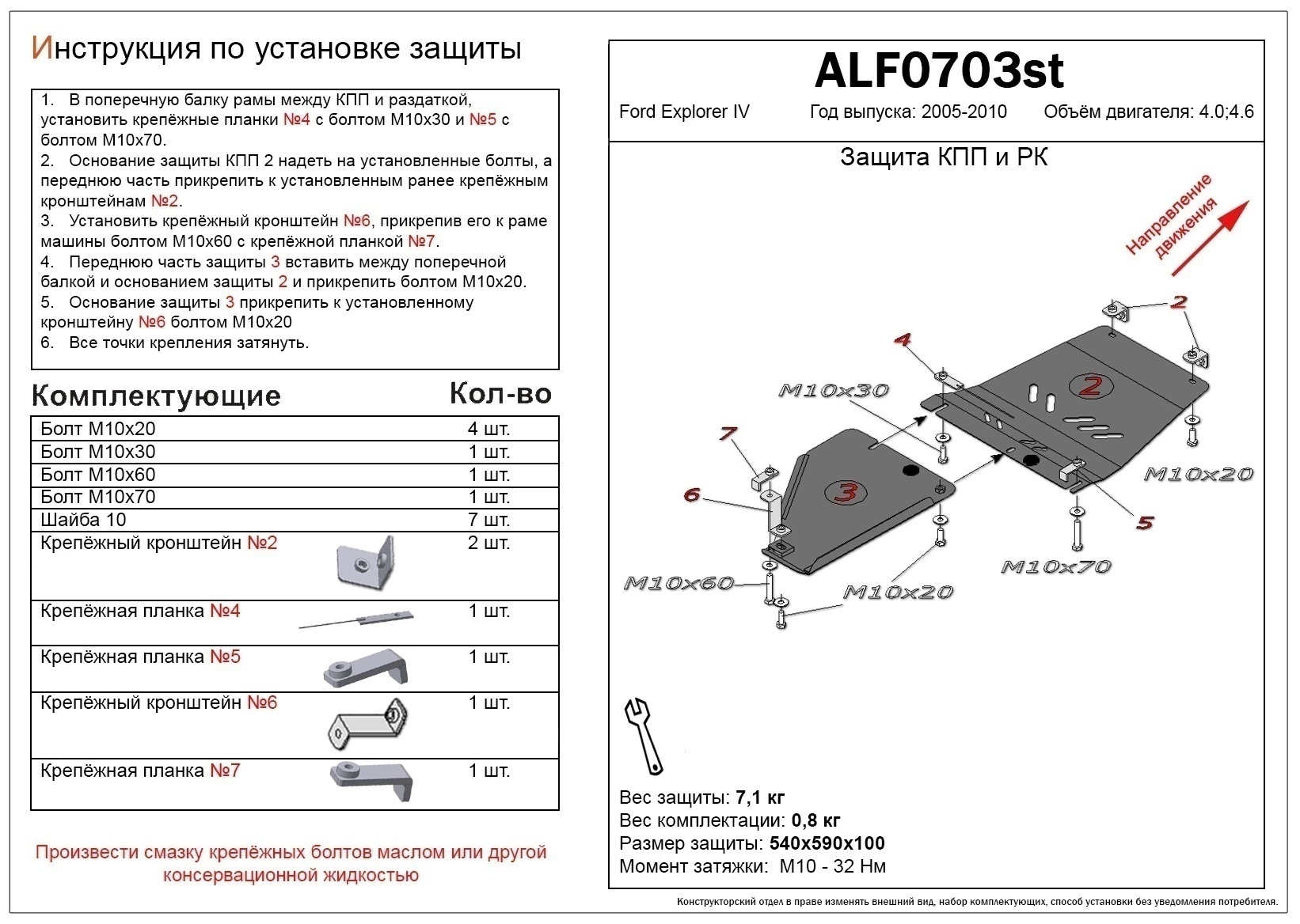 Защита КПП и РК (2 части) для Ford Explorer IV  Alfeco ALF0703AL