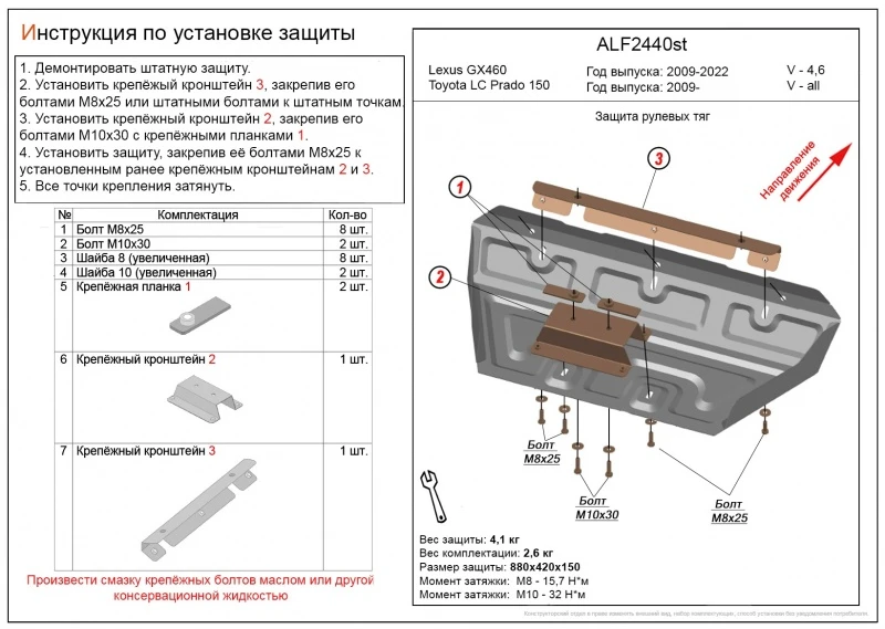 Защита рулевых тяг для Lexus GX II Рестайлинг 2  Alfeco ALF2440AL
