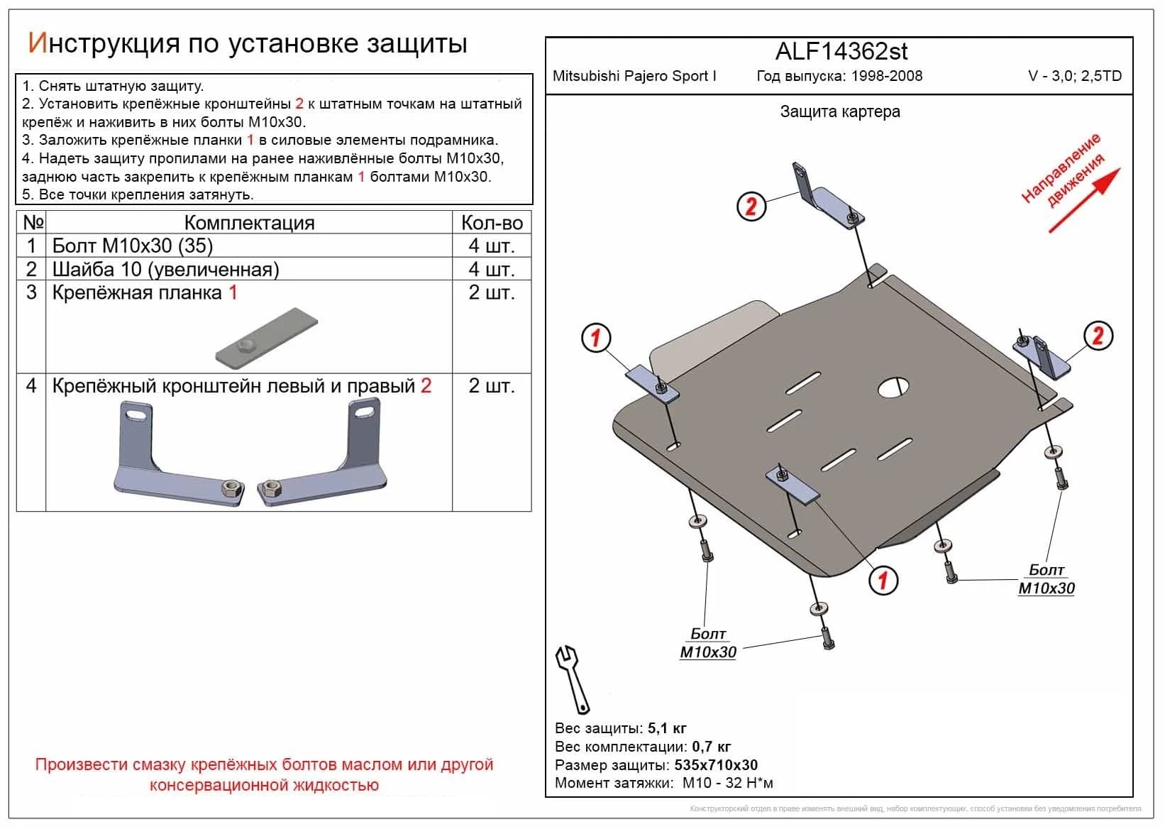 Защита картера для Mitsubishi Pajero Sport I