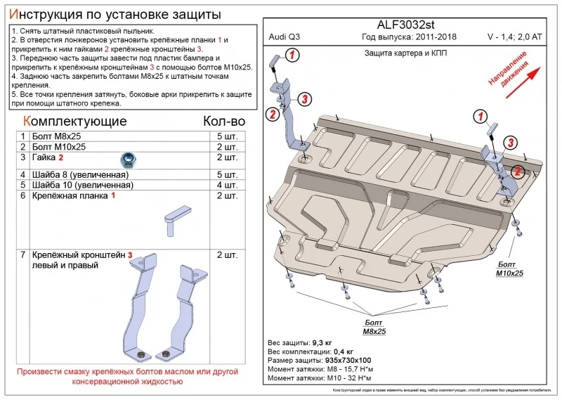 Защита картера и КПП (малая) для Audi Q3 I (8U) Рестайлинг Черный Alfeco ALF3032ST
