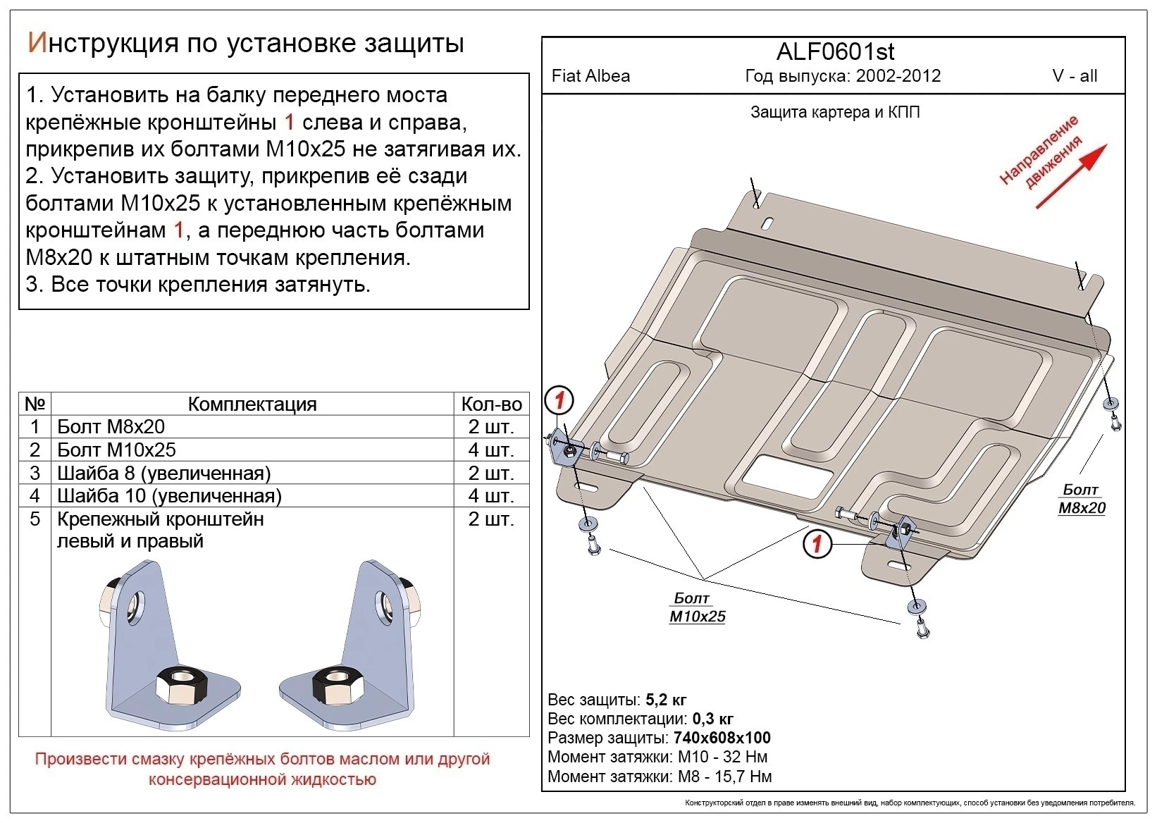 Защита картера и КПП для Fiat Albea I Рестайлинг Черный Alfeco ALF0601AL4
