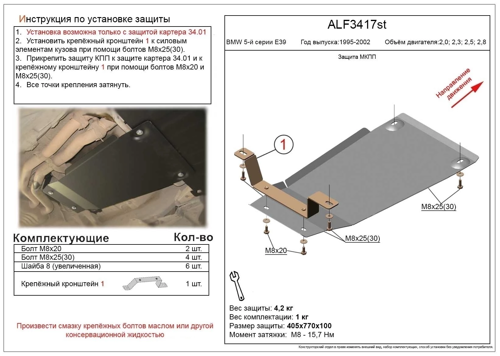 Защита МКПП для BMW 5 серии IV (E39)