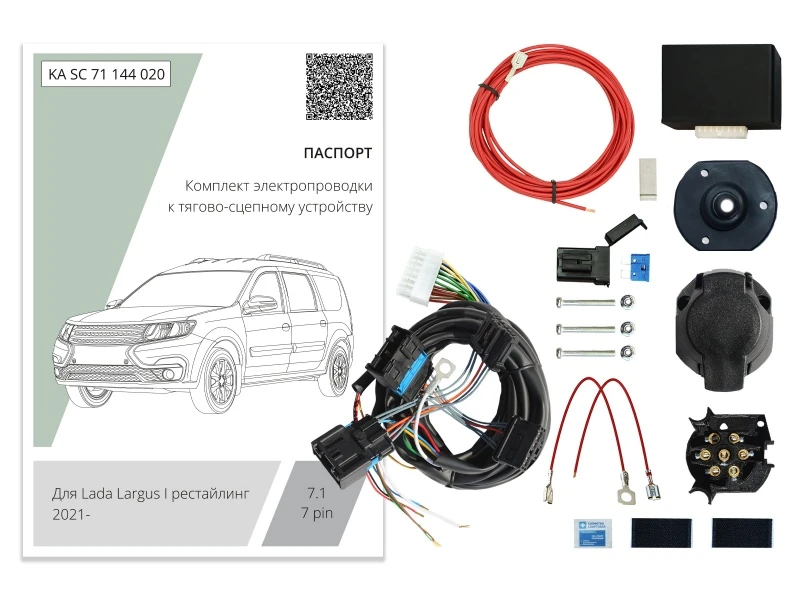 Комплект штатной электрики для фаркопа с блоком 7.1-7Pin для LADA (ВАЗ) Largus I Рестайлинг Черный Концептавто KA.SC.71.144.020