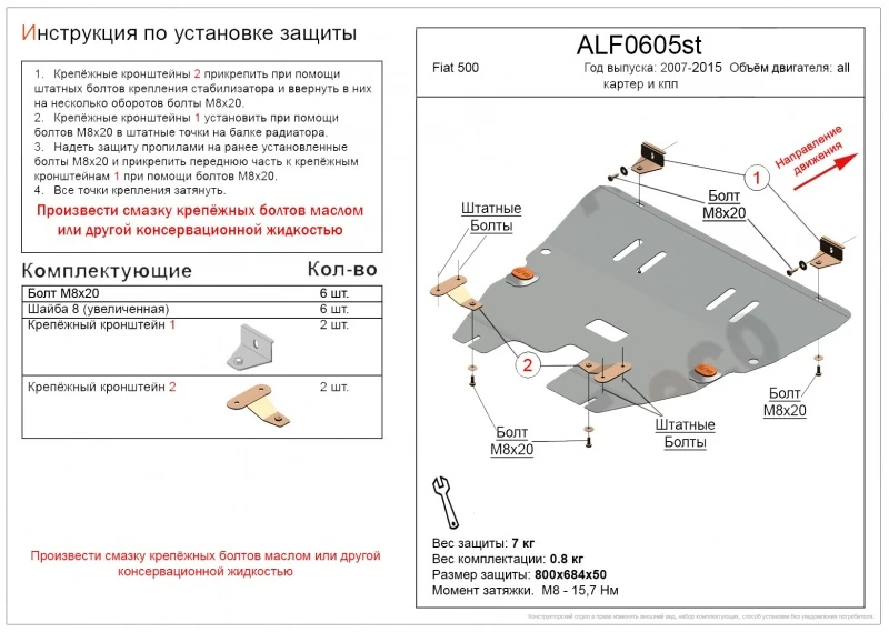 Защита картера и КПП для Fiat 500 II Черный Alfeco ALF0605AL4