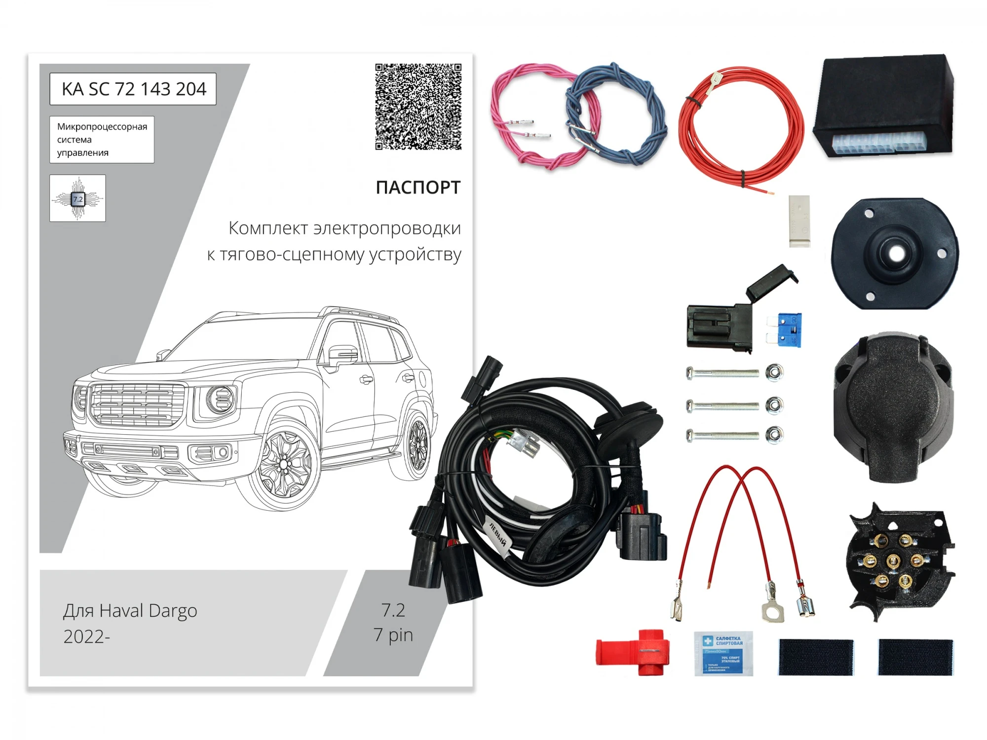 Комплект штатной электрики для фаркопа с блоком 7.2-7Pin для Haval Dargo