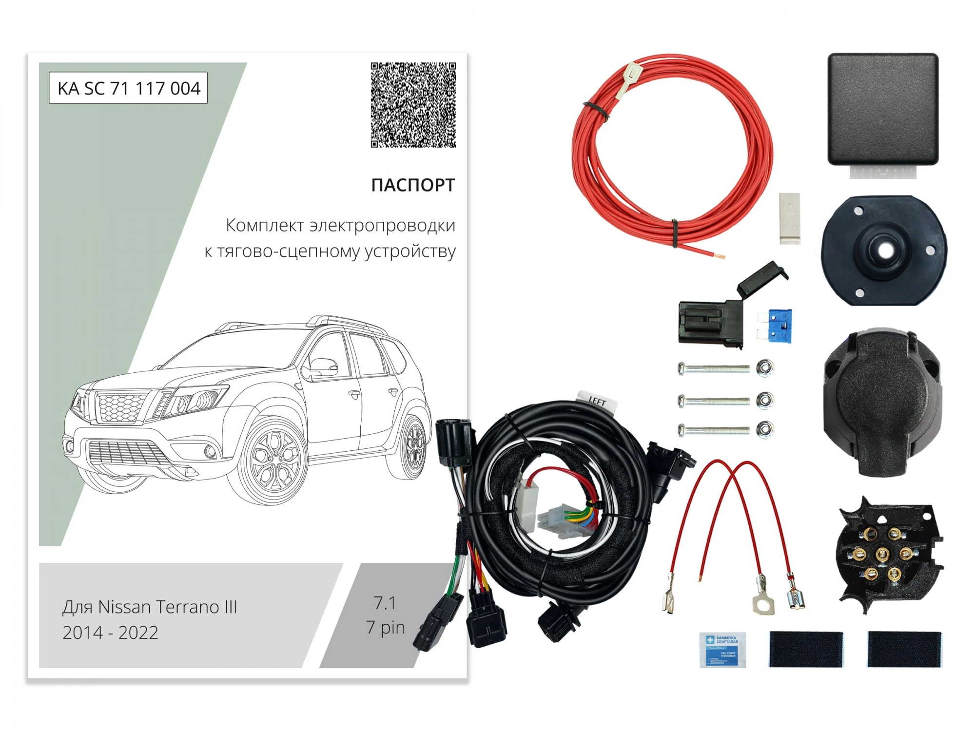 Комплект штатной электрики для фаркопа с блоком 7.1-7Pin для Nissan Terrano III (D10)