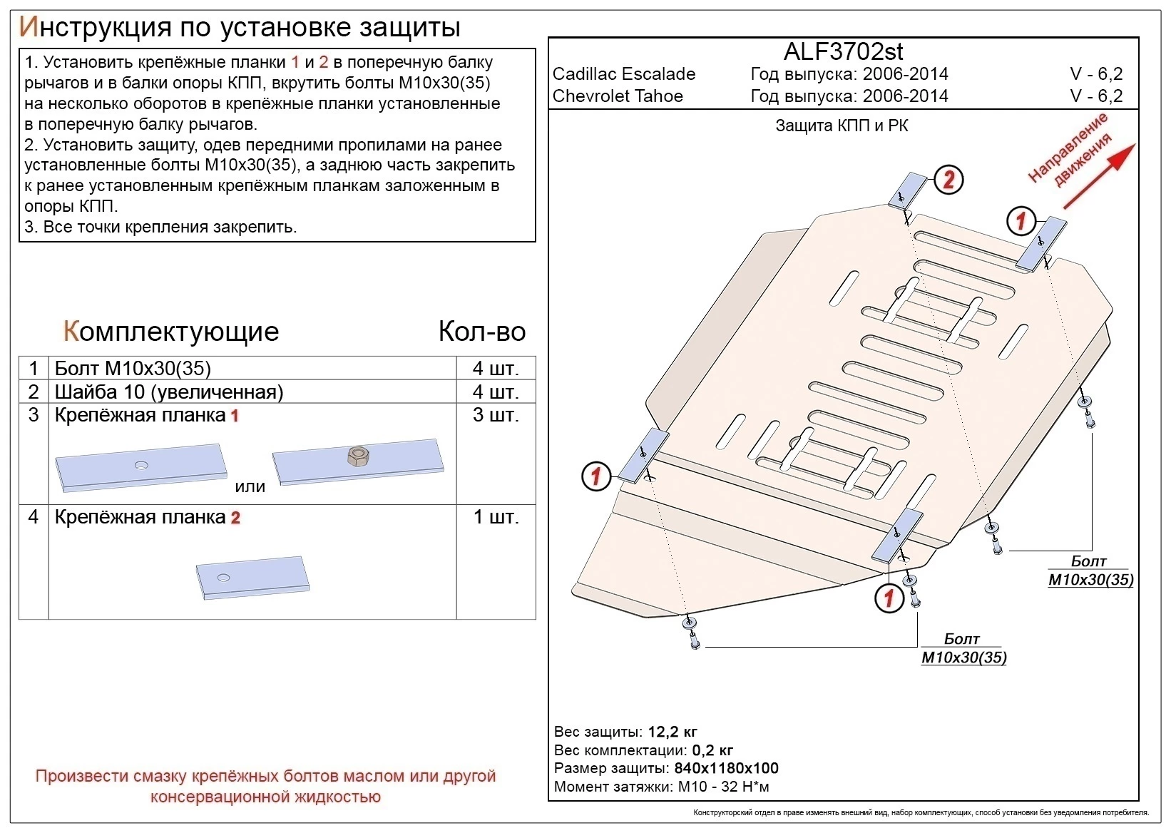 Защита КПП и РК для Cadillac Escalade III
