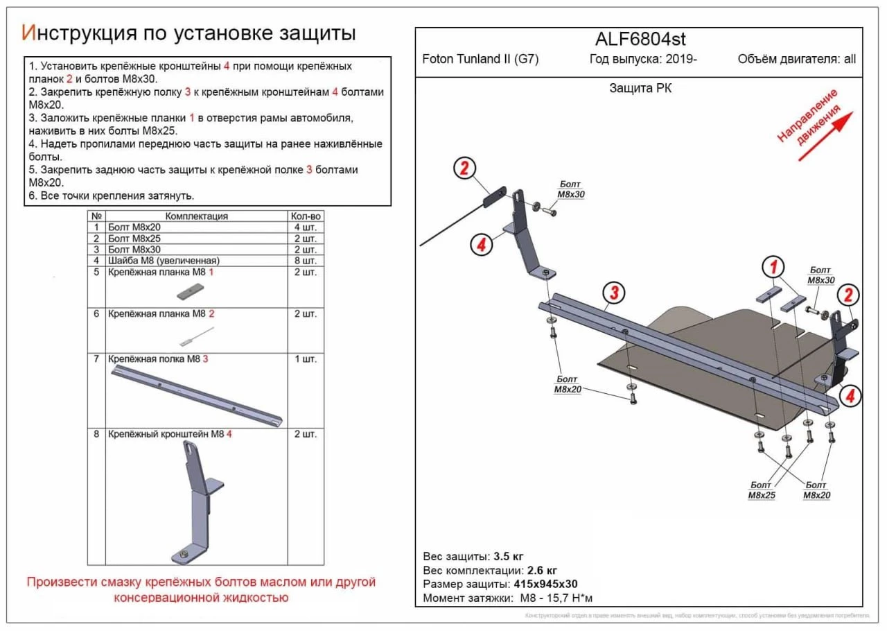 Защита РК для Foton Tunland G7