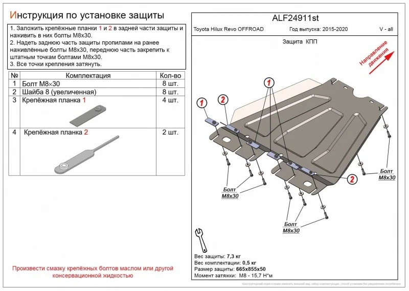 Защита КПП для Toyota Hilux VIII Черный Alfeco ALF24911ST