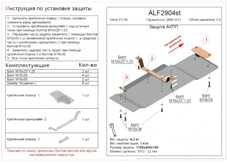 Защита АКПП для Infiniti FX II (S51) Рестайлинг Черный Alfeco ALF2904ST
