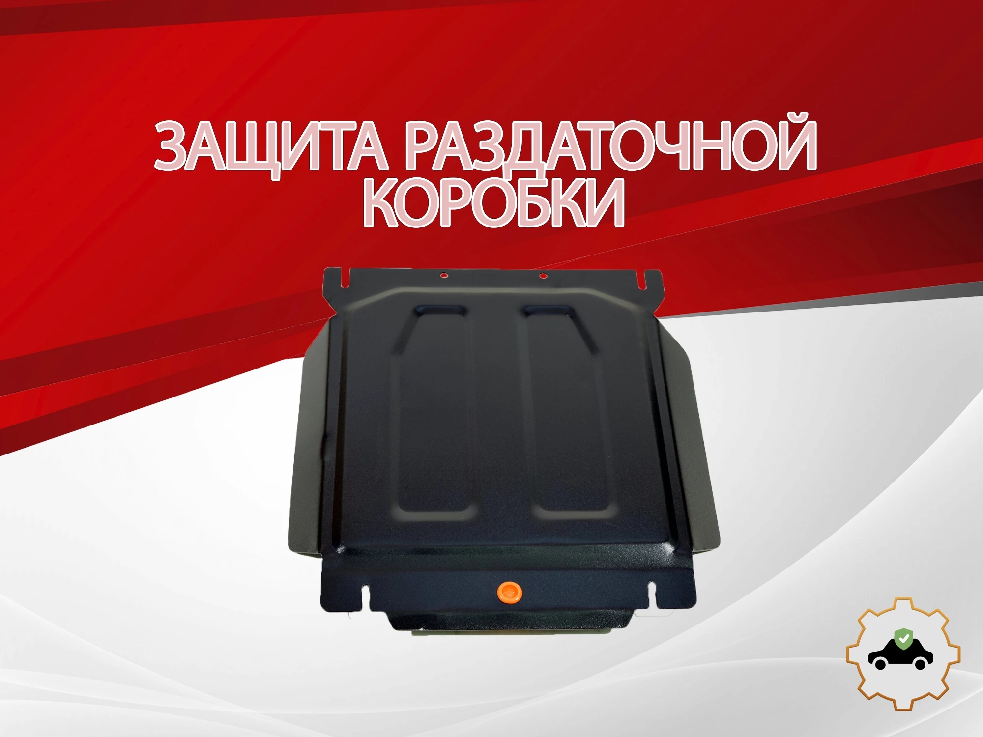 Защита РК для Great Wall Hover H3 I Рестайлинг