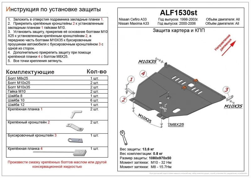 Защита картера и КПП для Nissan Maxima V (A33)  Alfeco ALF1530AL4
