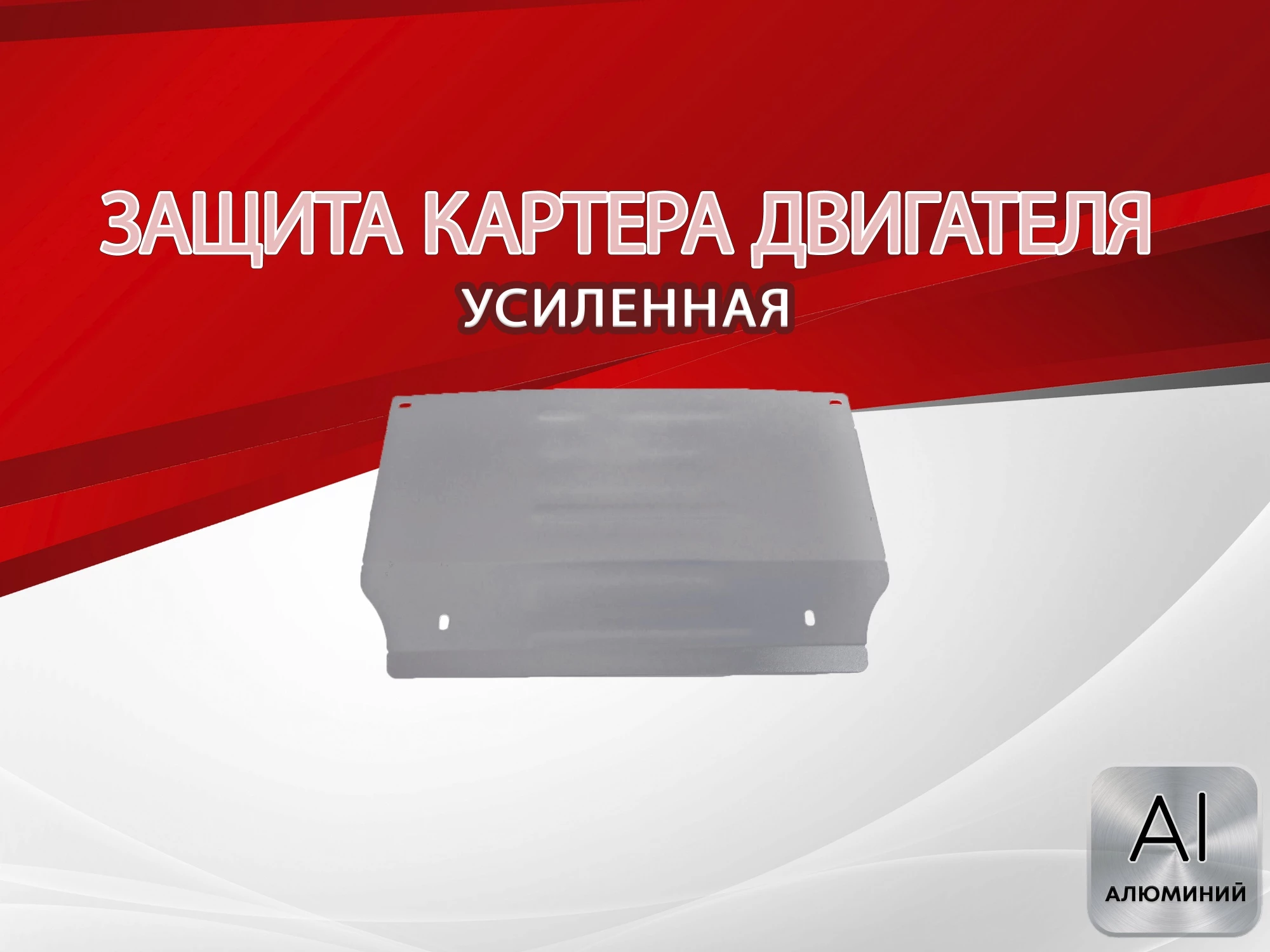 Защита радиатора и рулевой рейки для BMW 5 серии VI (F10/F11/F07)