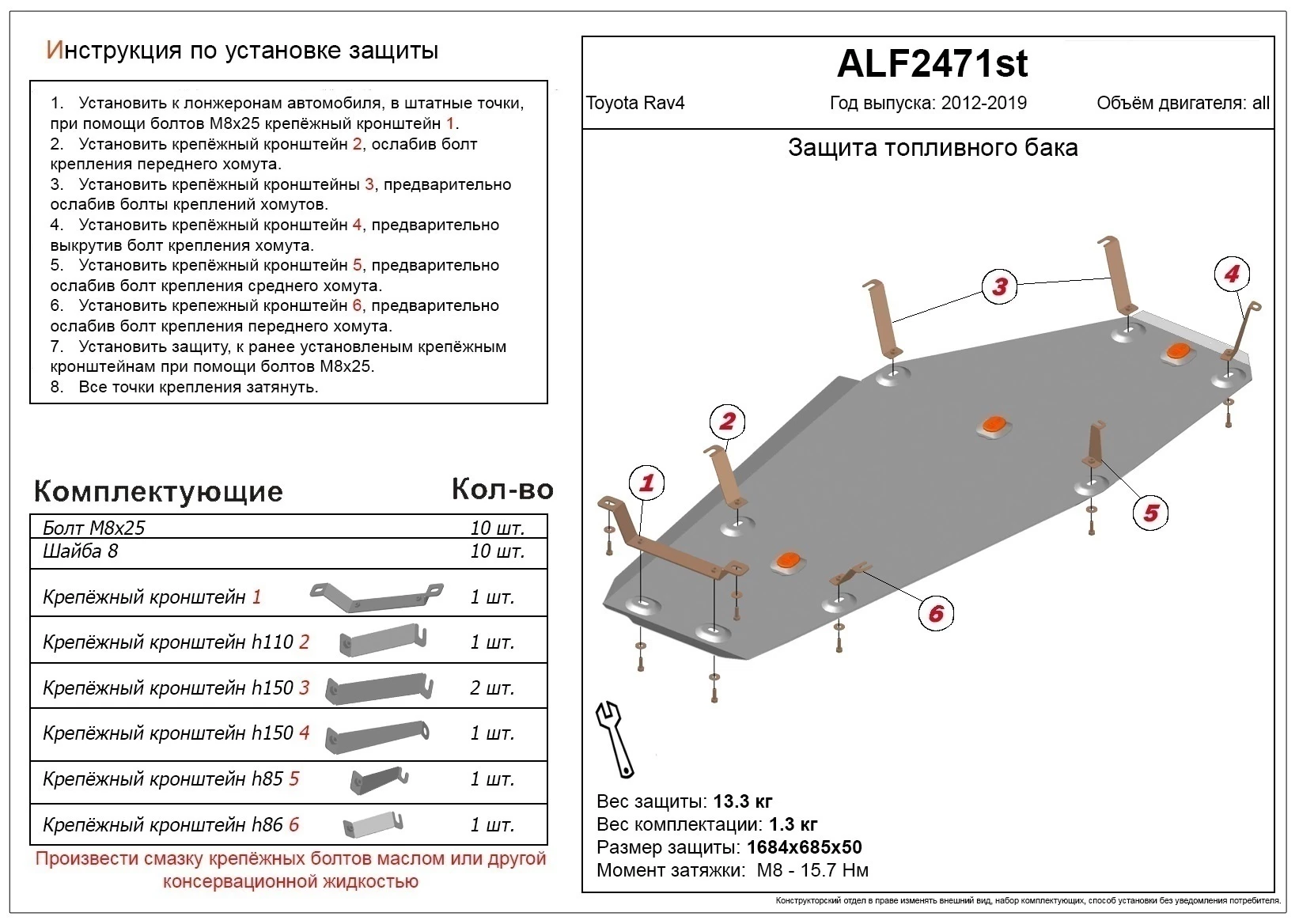 Защита топливного бака для Toyota RAV4 IV (XA40)