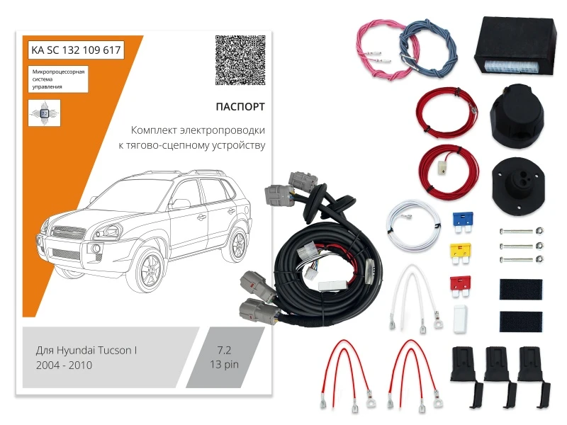 Комплект штатной электрики для фаркопа 7.2-13Pin для Hyundai Tucson I Черный Концептавто KA.SC.132.109.617