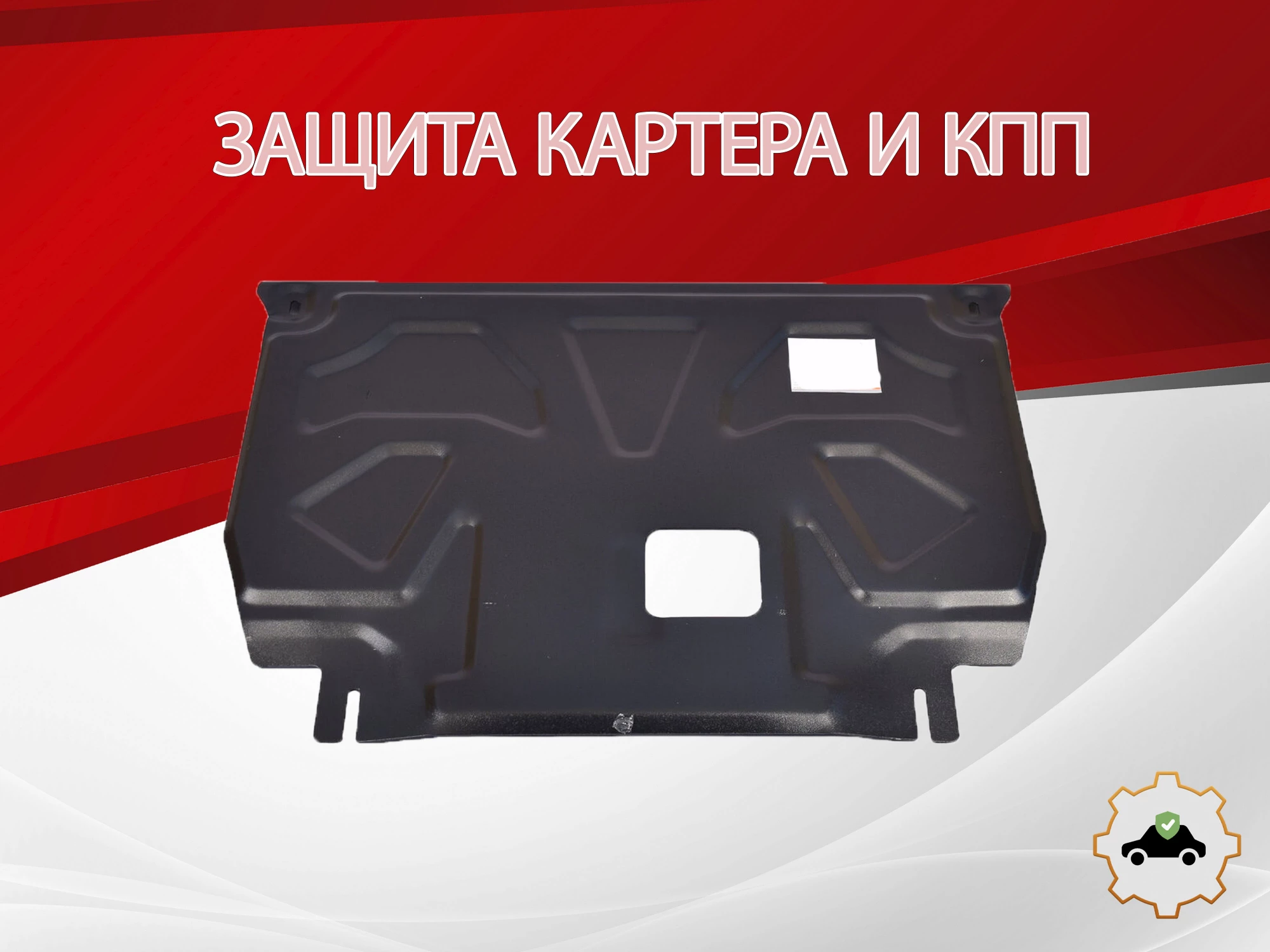 Защита картера и КПП для Kia Sorento III Prime Рестайлинг