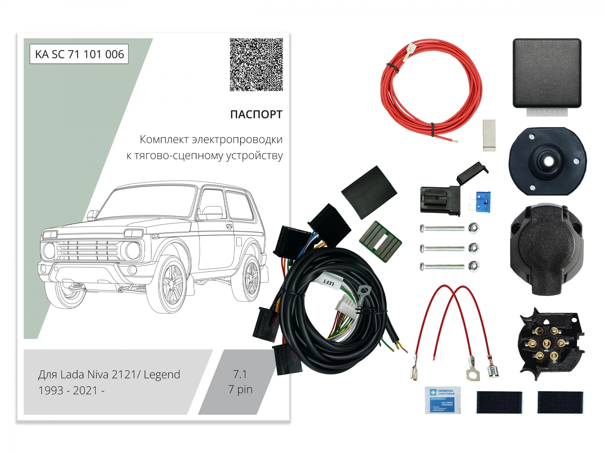 Комплект штатной электрики для фаркопа с блоком 7.1-7Pin для LADA (ВАЗ) Niva Legend