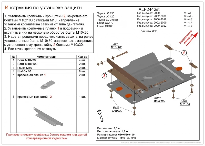 Защита КПП для Lexus GX I  Alfeco ALF2442AL4