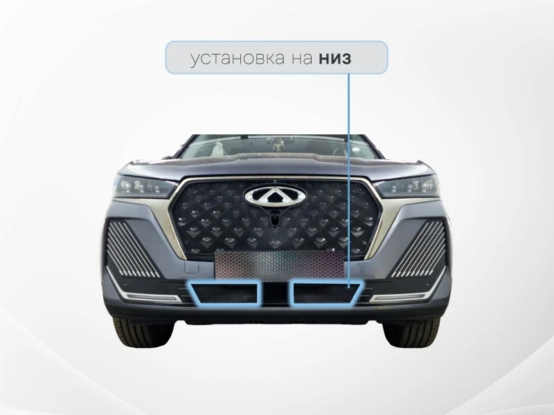 Защитная сетка радиатора низ 2 части для Chery Tiggo 7 Pro Max I Рестайлинг Черный Стрелка 11 CHTIG7PM24.bot.black