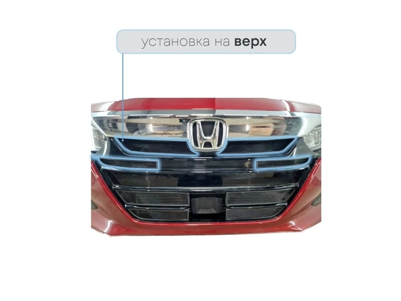 Защитная сетка радиатора верх 4 части для Honda Accord X Черный Стрелка 11 HONAC19.top.black