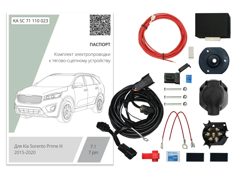 Комплект штатной электрики для фаркопа с блоком 7.1-7Pin для Kia Sorento III Prime Рестайлинг Черный Концептавто KA.SC.71.110.023