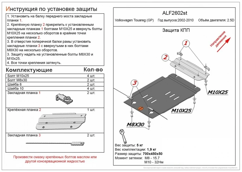 Защита КПП для Volkswagen Touareg I Рестайлинг Черный Alfeco ALF2602ST
