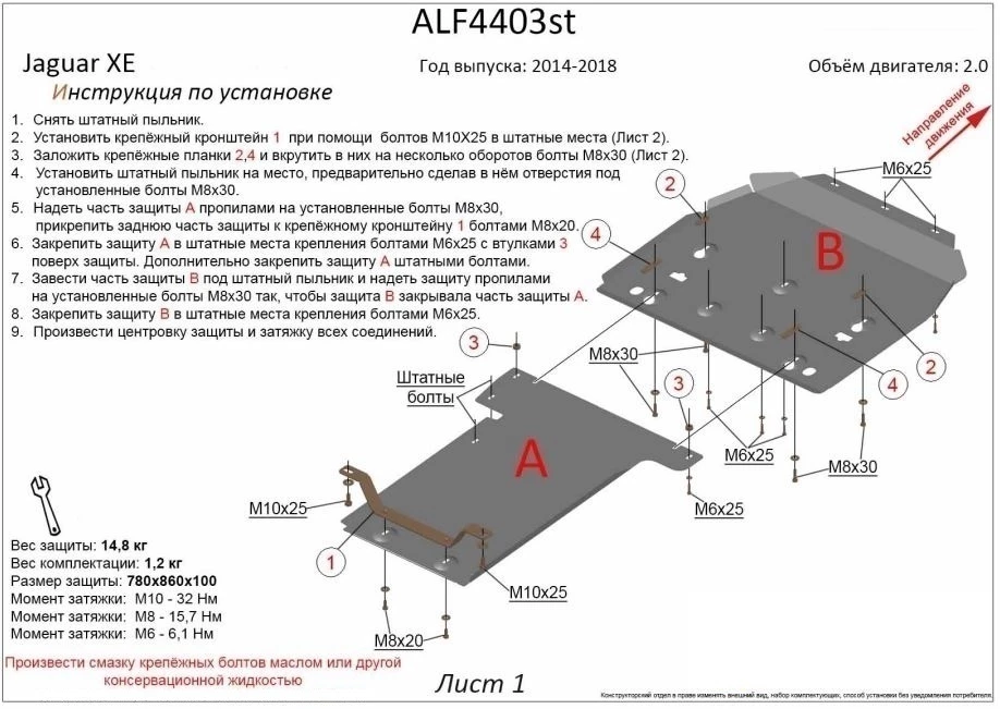 Защита картера и КПП (2 части) для Jaguar XE I  Alfeco ALF4403ST
