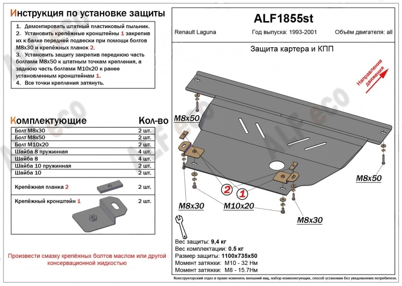 Защита картера и КПП для Renault Laguna I  Alfeco ALF1855AL4